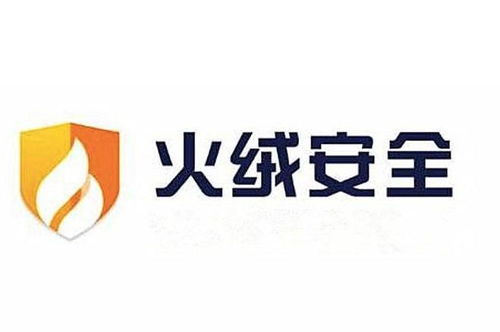 火絨安全軟件 專業(yè)、高效的技術(shù)服務(wù)體驗